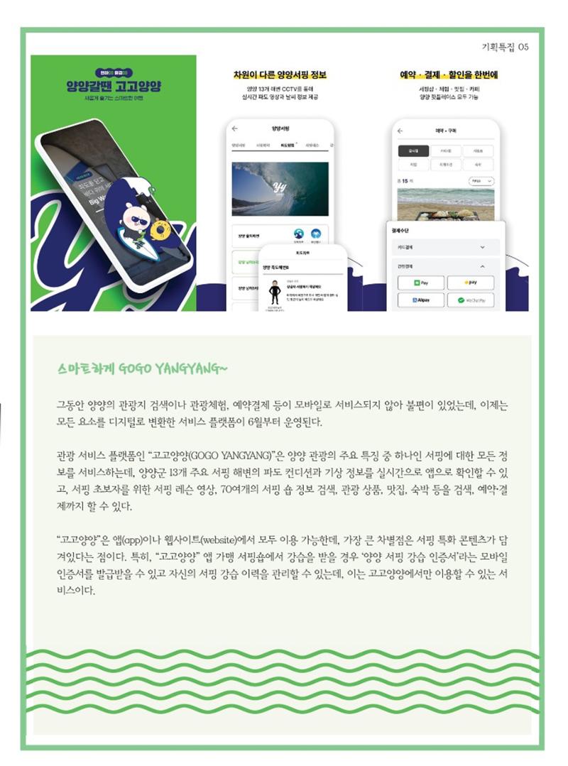 양양소식지 2023. 6월호 5페이지