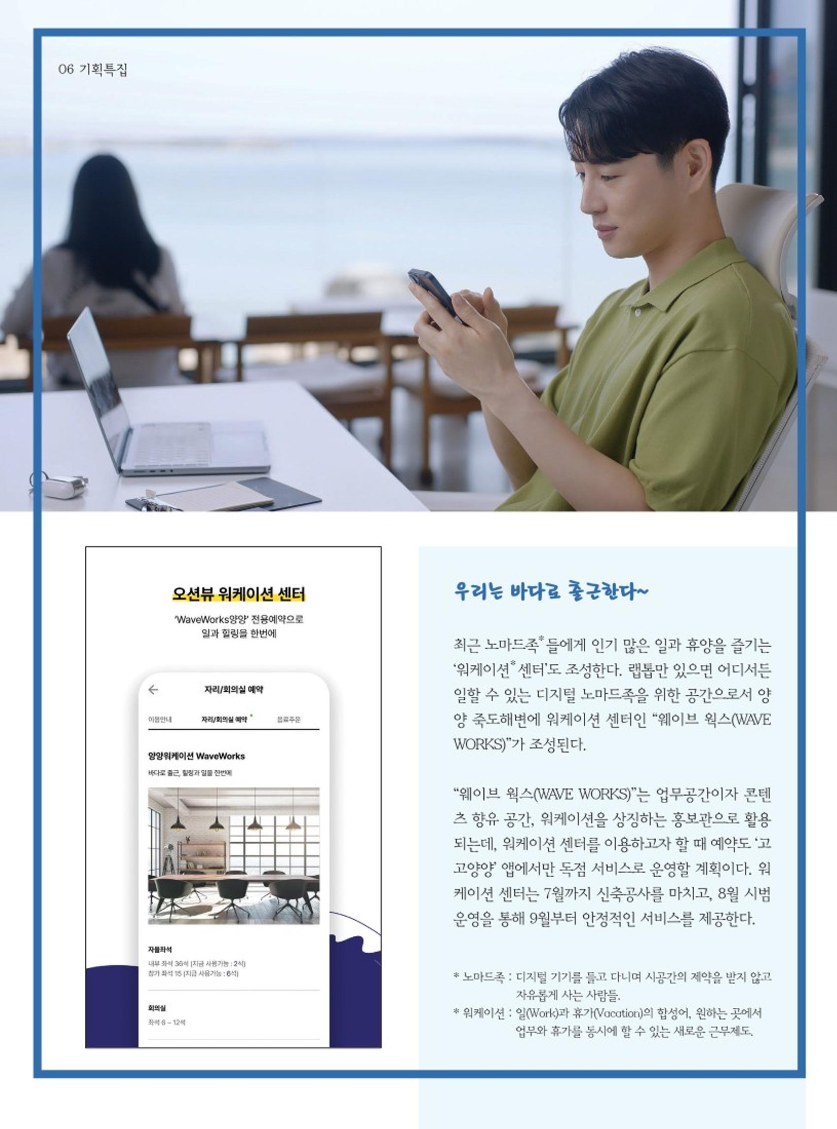 양양소식지 2023. 6월호 6페이지