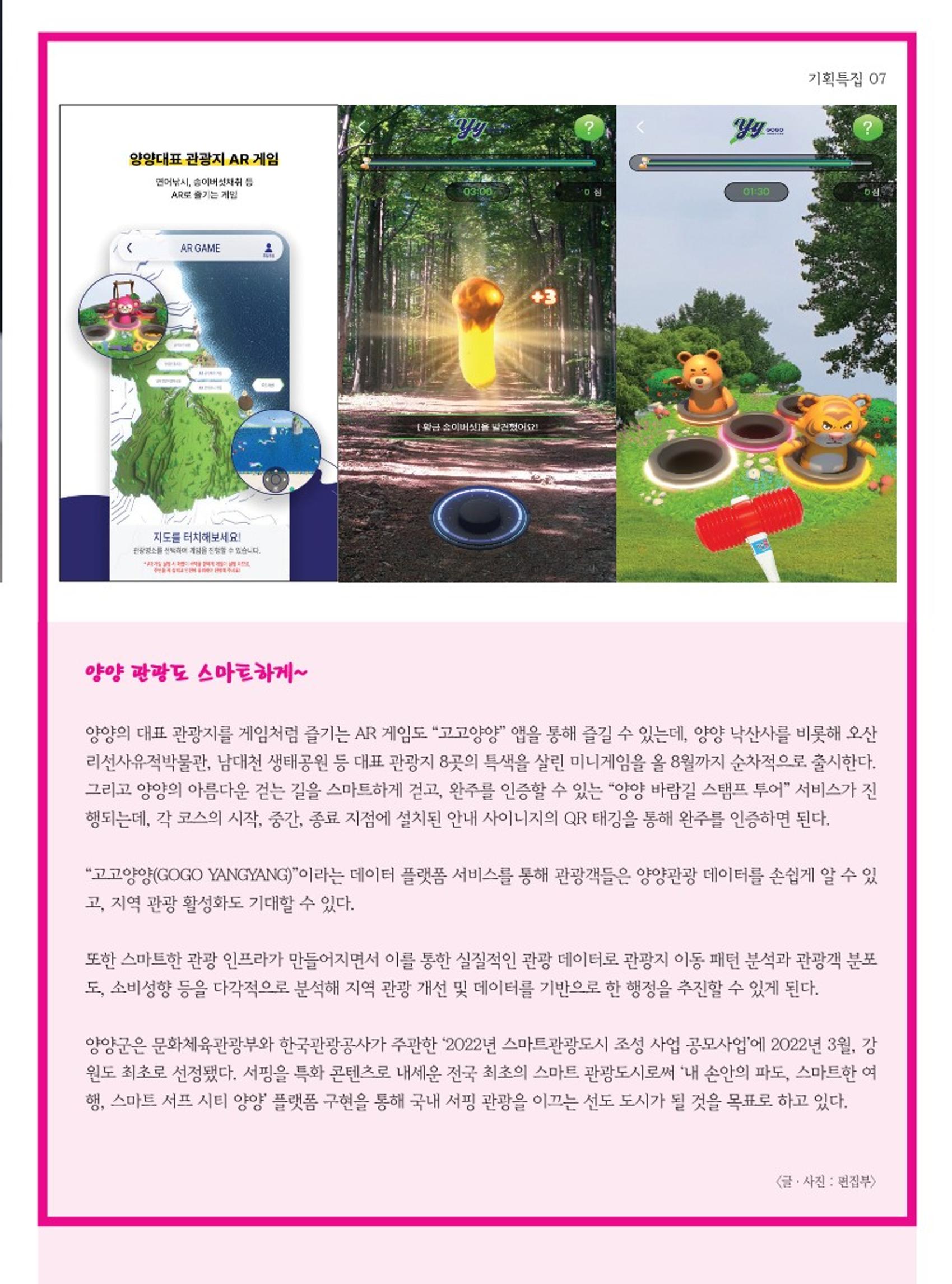 양양소식지 2023. 6월호 7페이지
