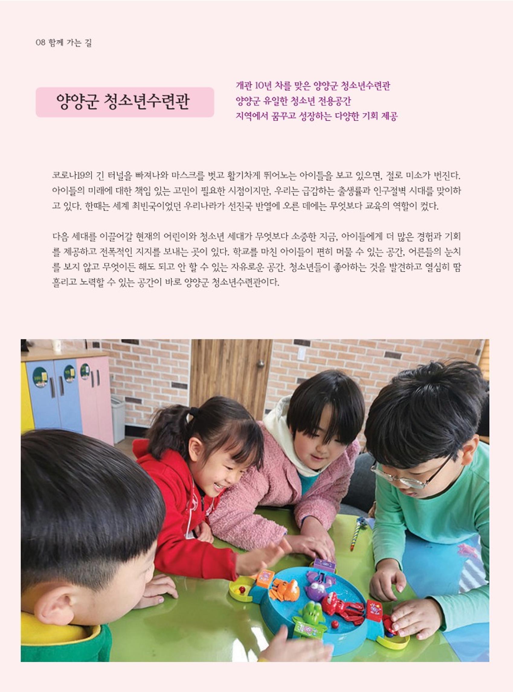양양소식지 2023. 6월호 8페이지