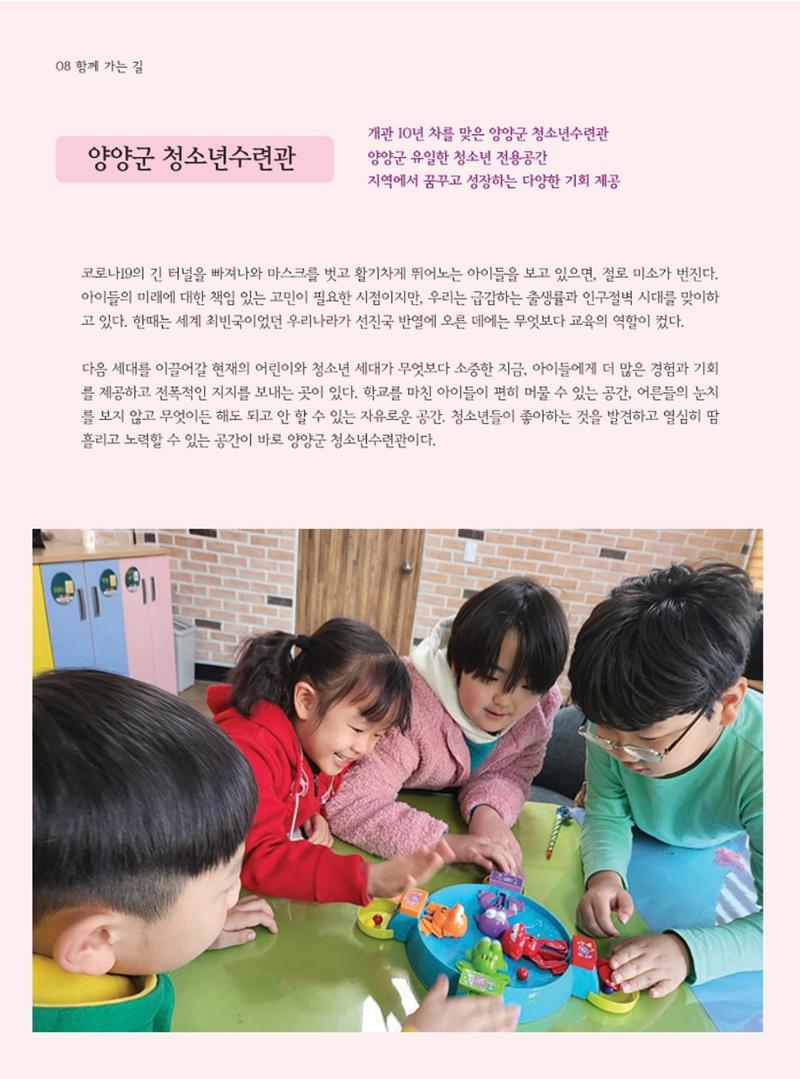 양양소식지 2023. 6월호 8페이지