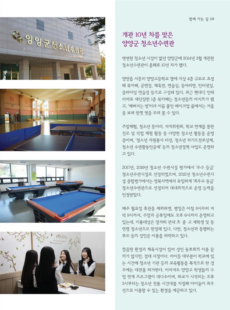 양양소식지 2023. 6월호 9페이지