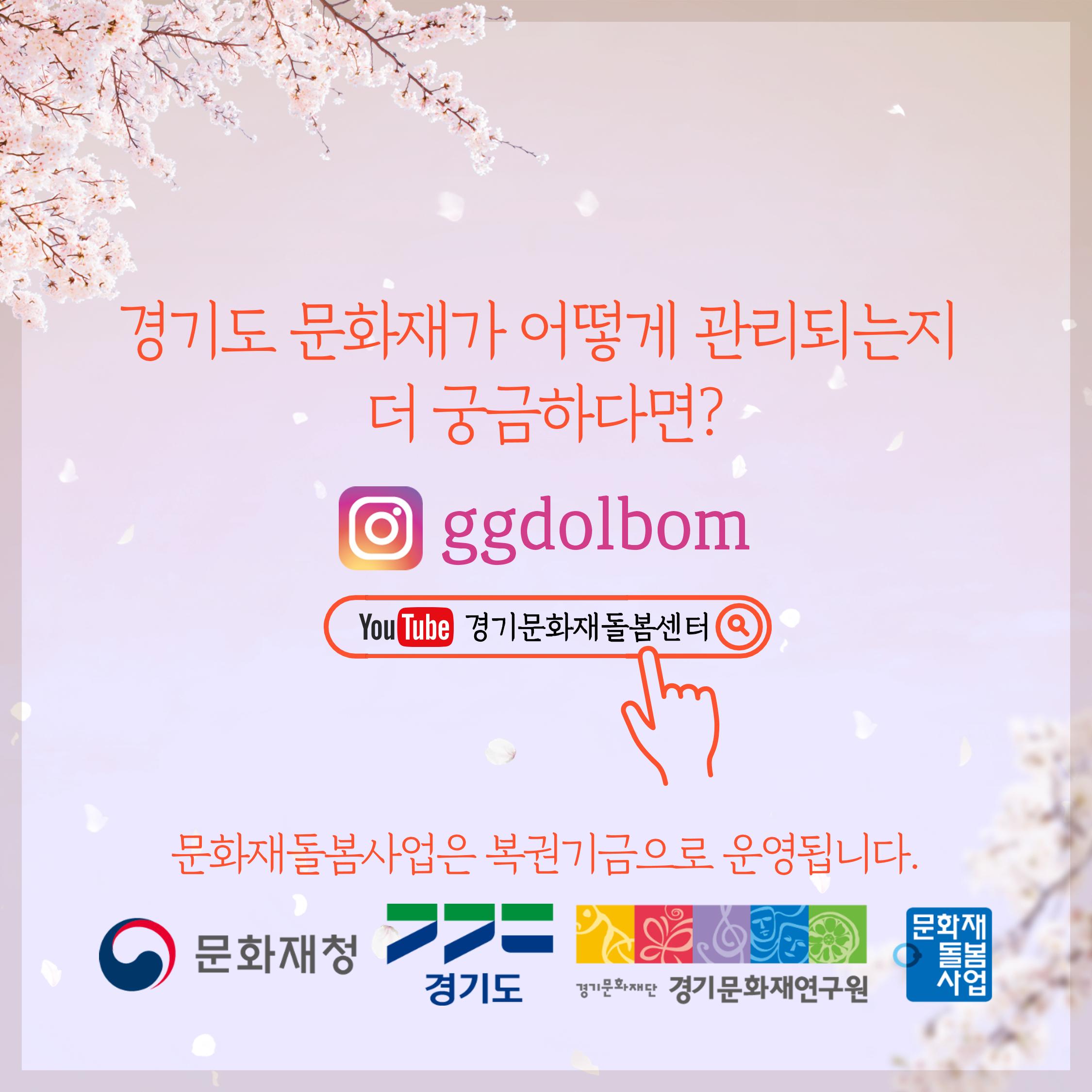 경기문화재돌봄 25호 11페이지
