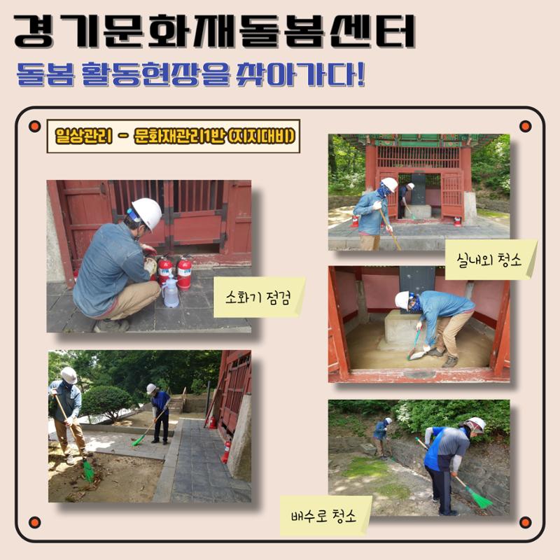 경기문화재돌봄 25호 6페이지