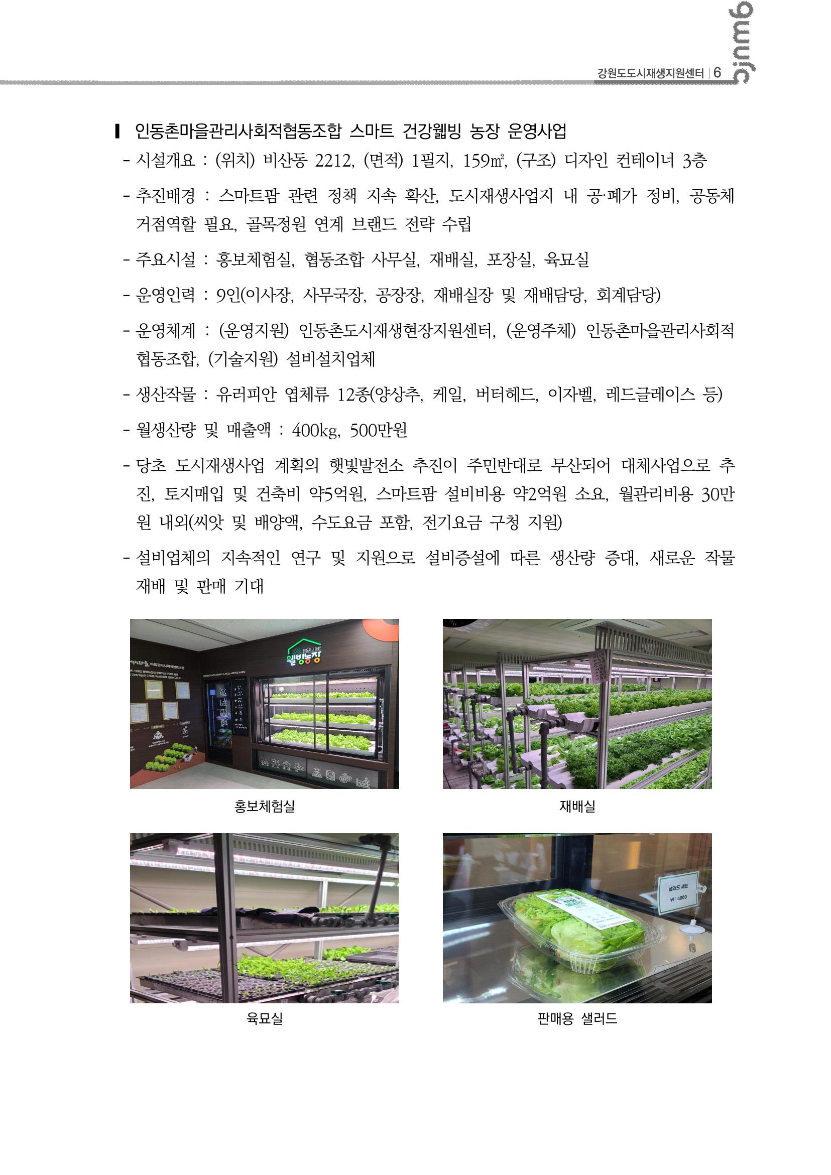 2023-R11 2023년 강원도 도시재생대학원대학 사례견학 동행 1차 7p