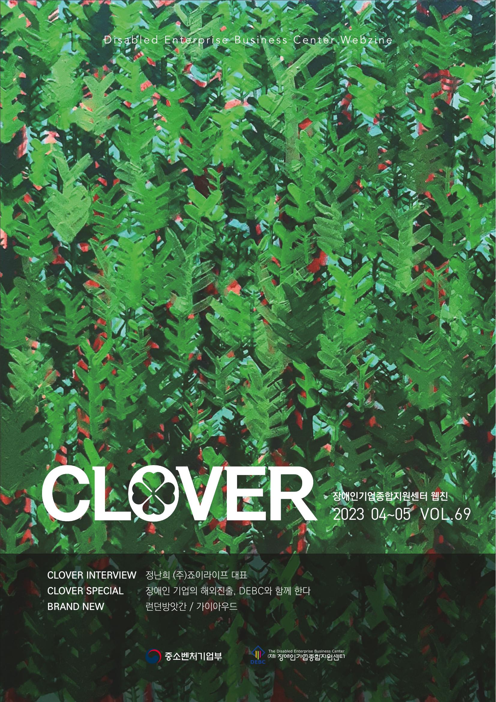 CLOVER WEBZINE 05 1페이지