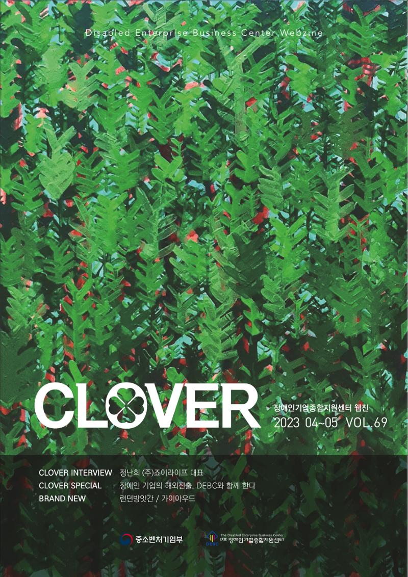 CLOVER WEBZINE 05 1페이지