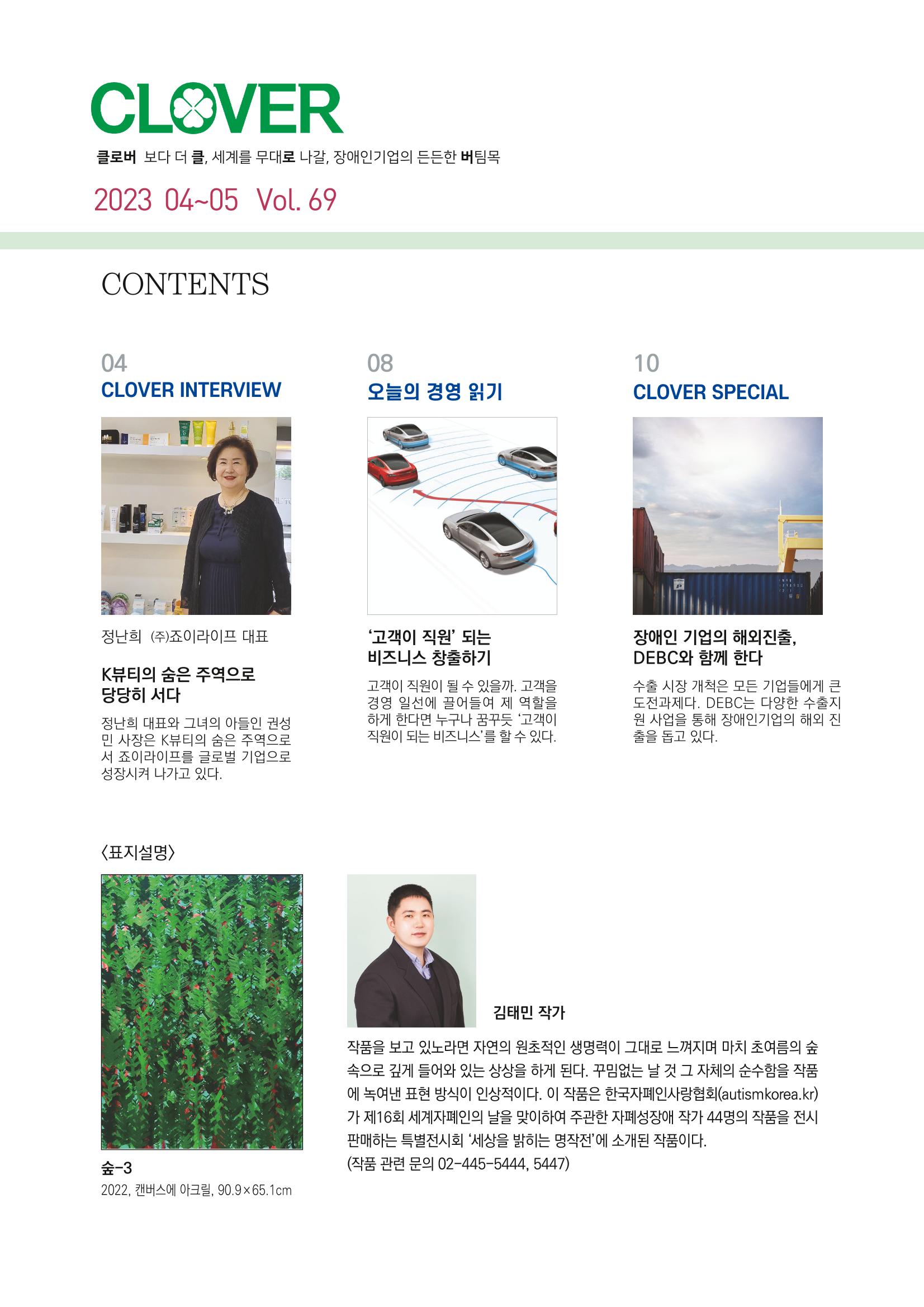 CLOVER WEBZINE 05 2페이지