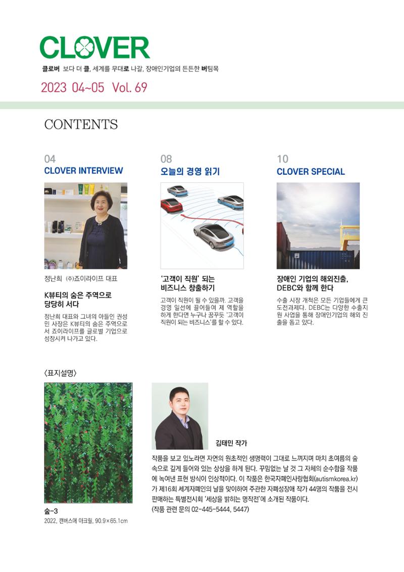 CLOVER WEBZINE 05 2페이지