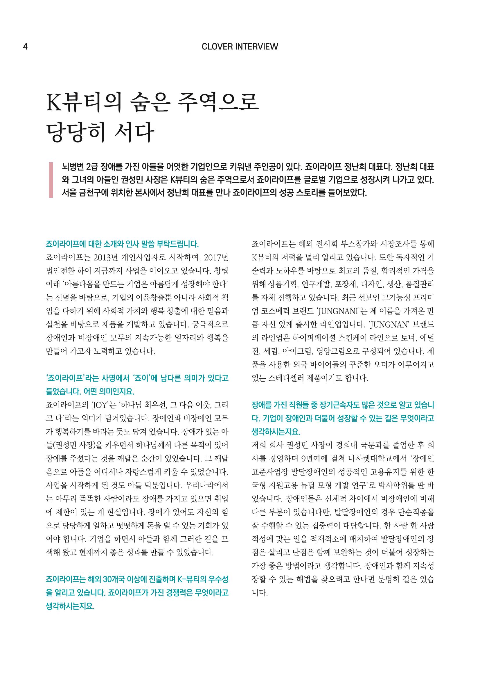 CLOVER WEBZINE 05 4페이지