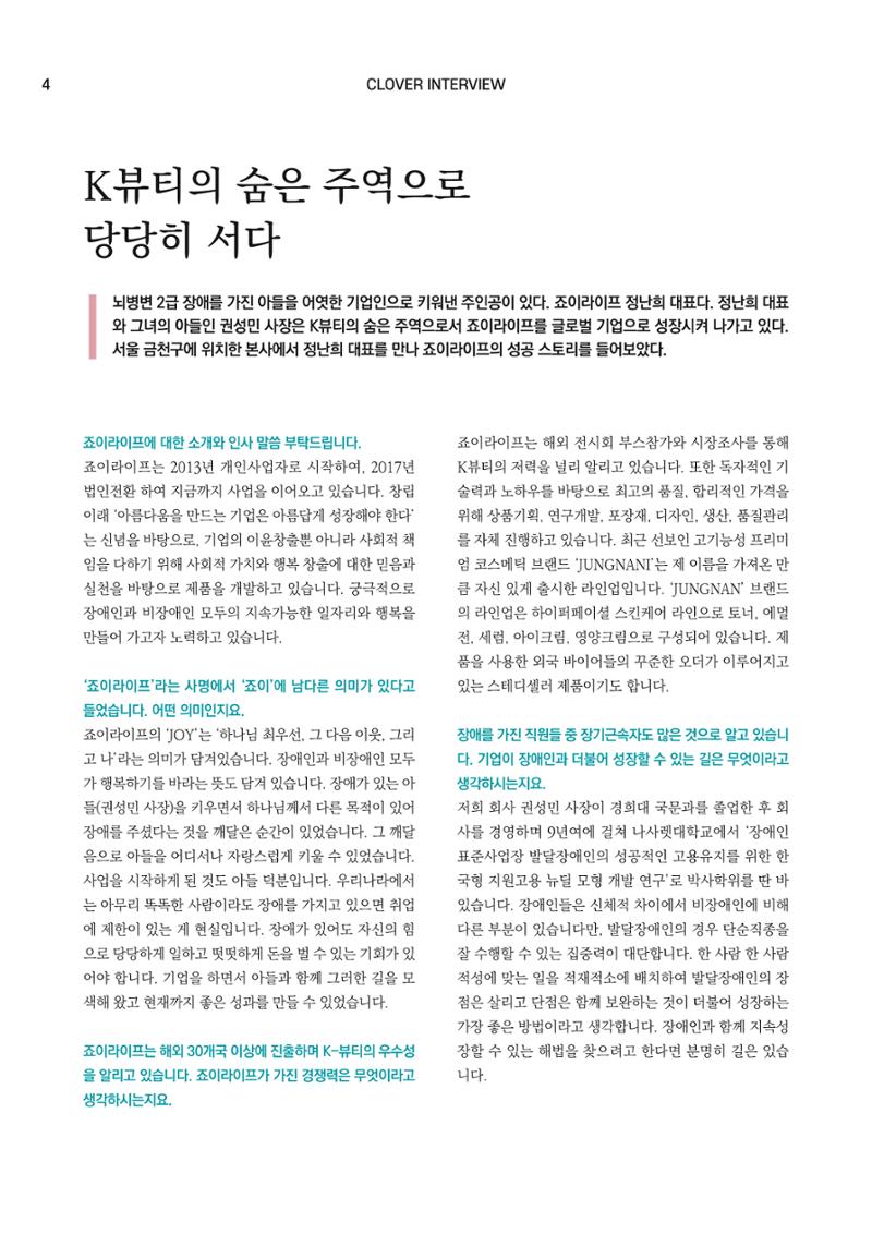 CLOVER WEBZINE 05 4페이지