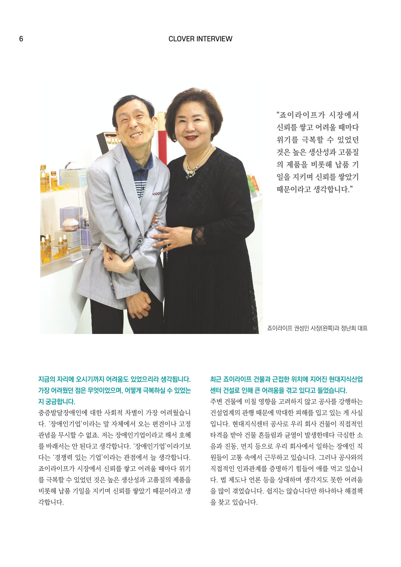 CLOVER WEBZINE 05 6페이지