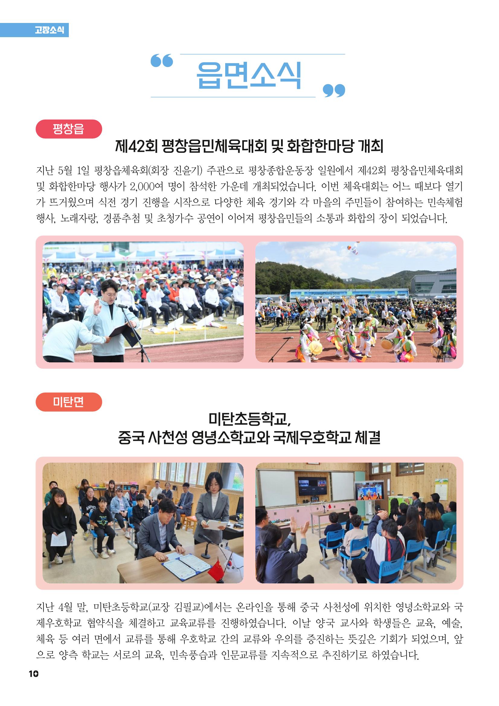 평창이야기 6월호 10페이지