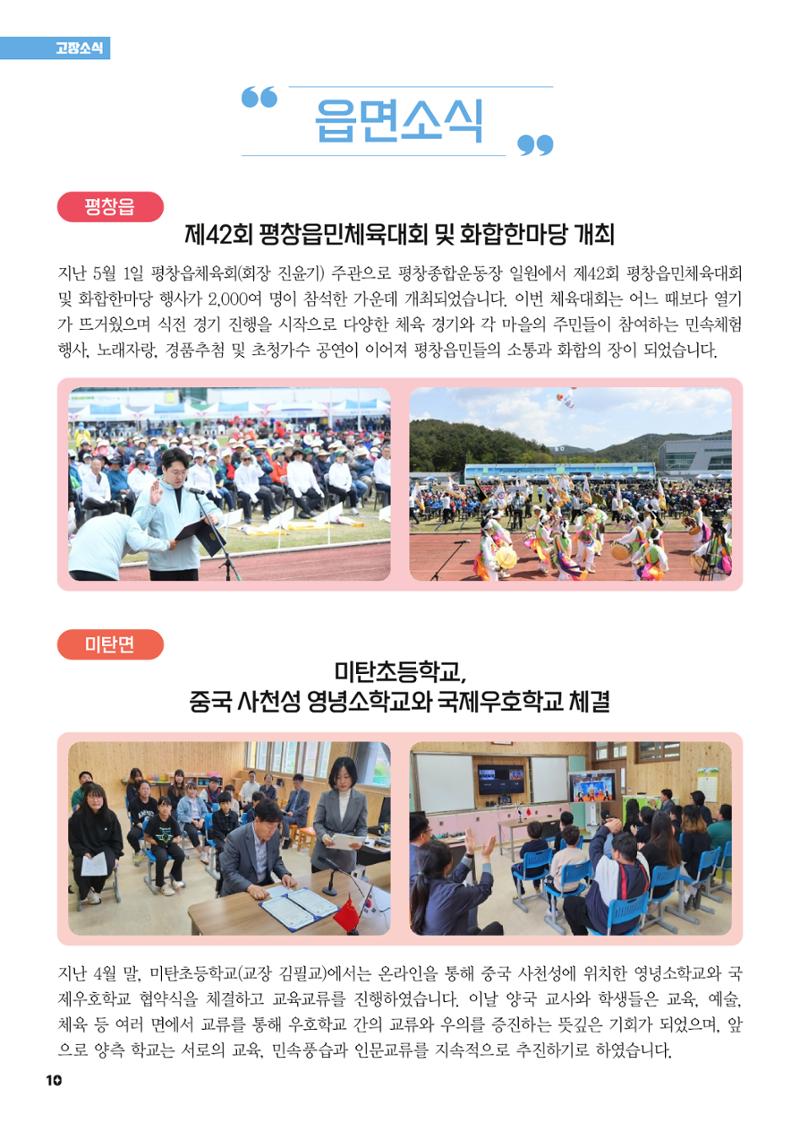 평창이야기 6월호 10페이지