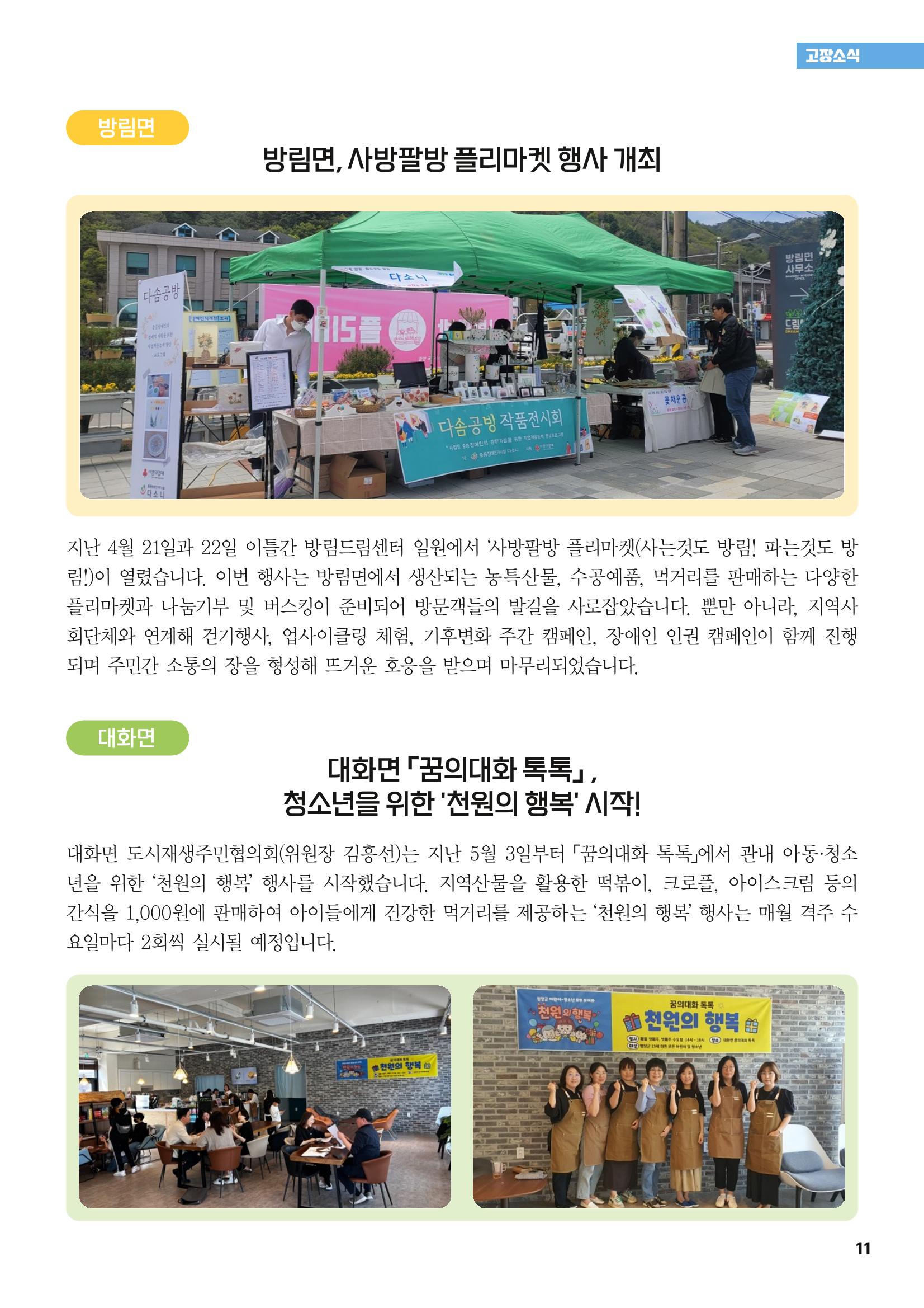 평창이야기 6월호 11페이지