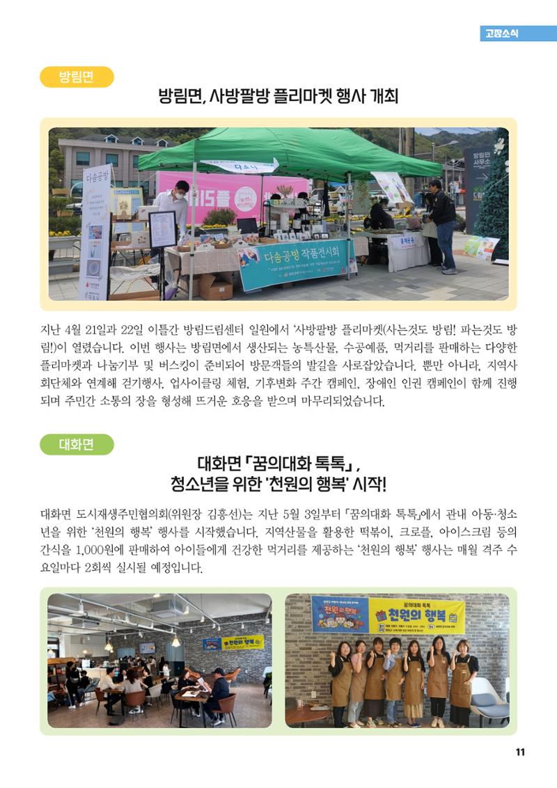 평창이야기 6월호 11페이지