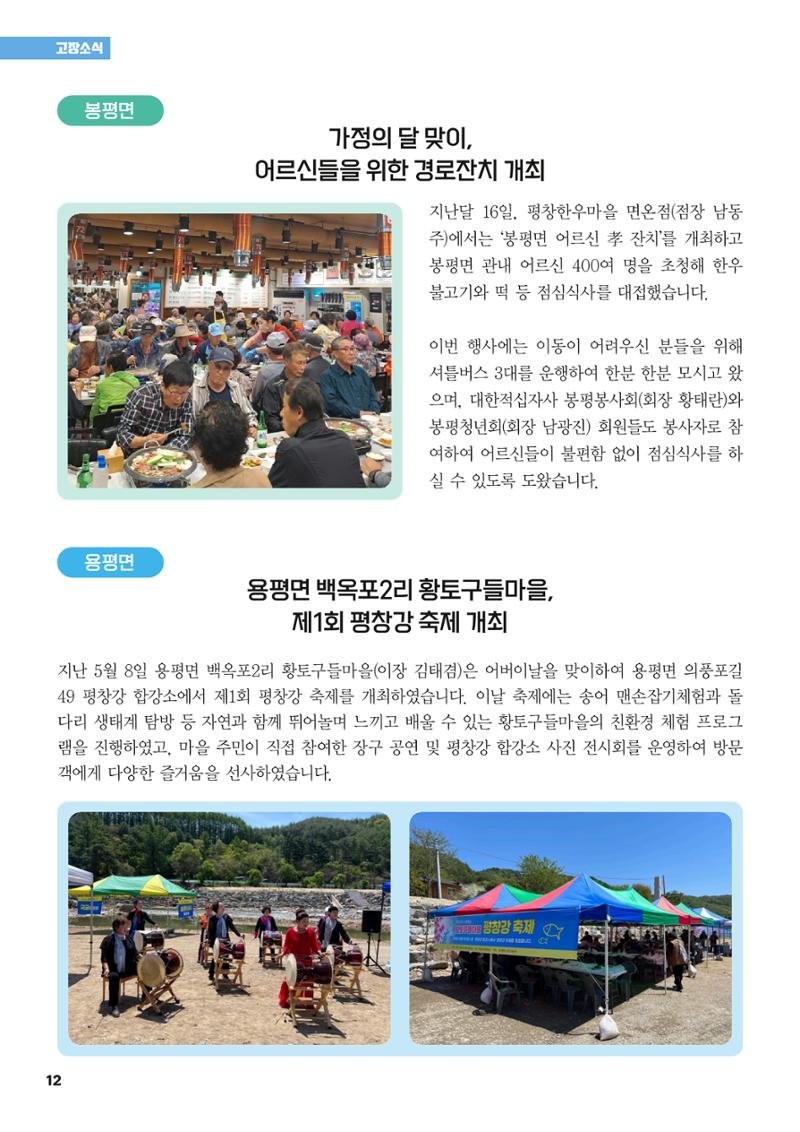 평창이야기 6월호 12페이지