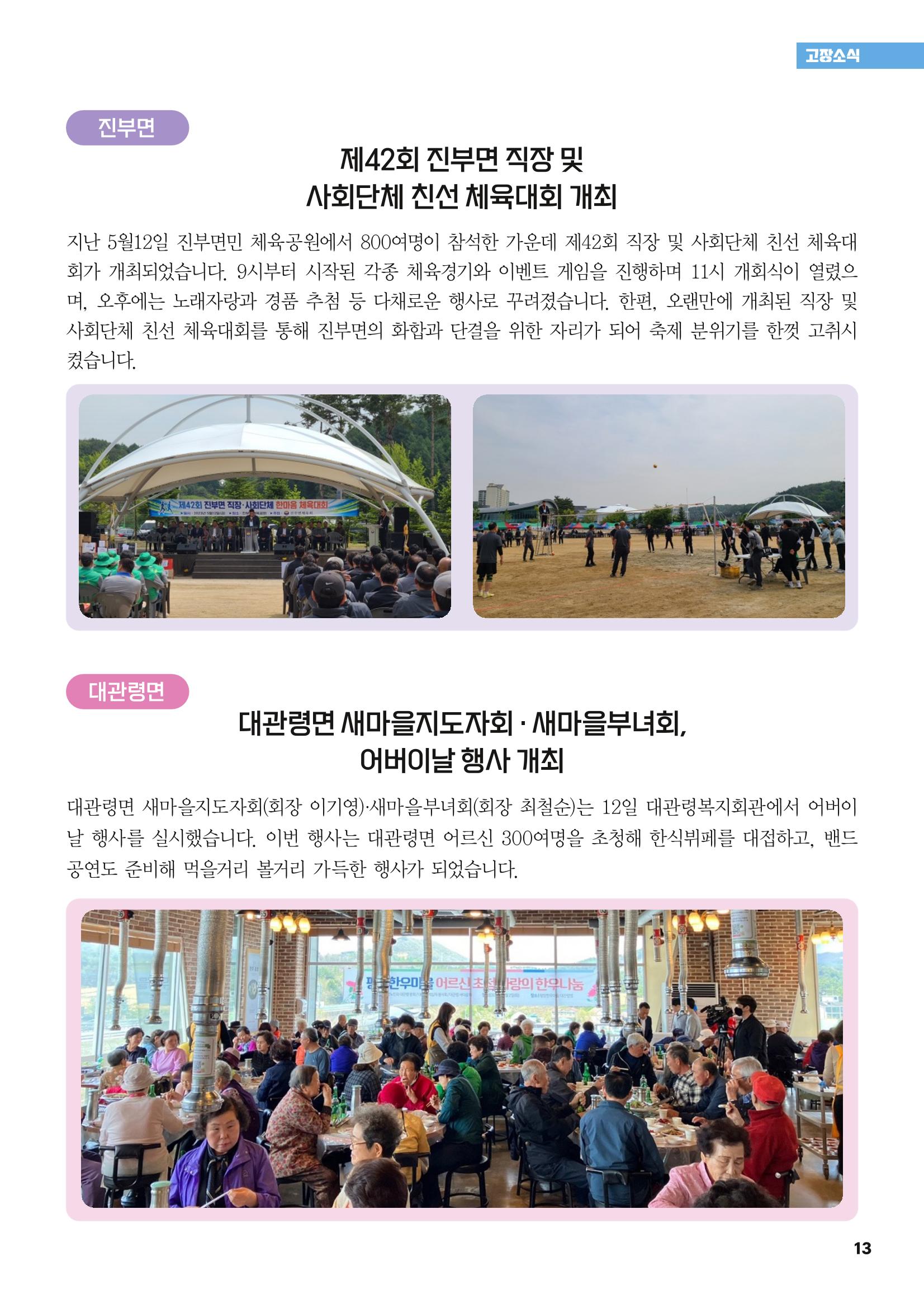 평창이야기 6월호 13페이지