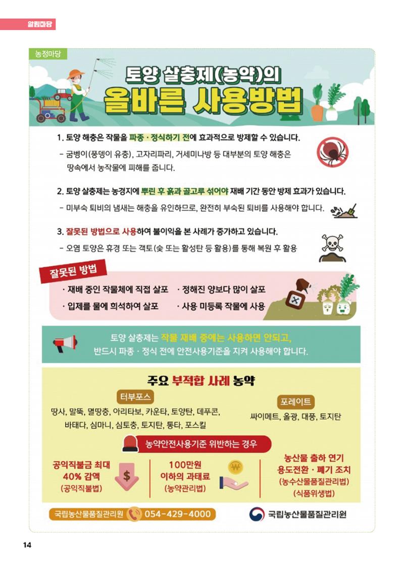 평창이야기 6월호 14페이지