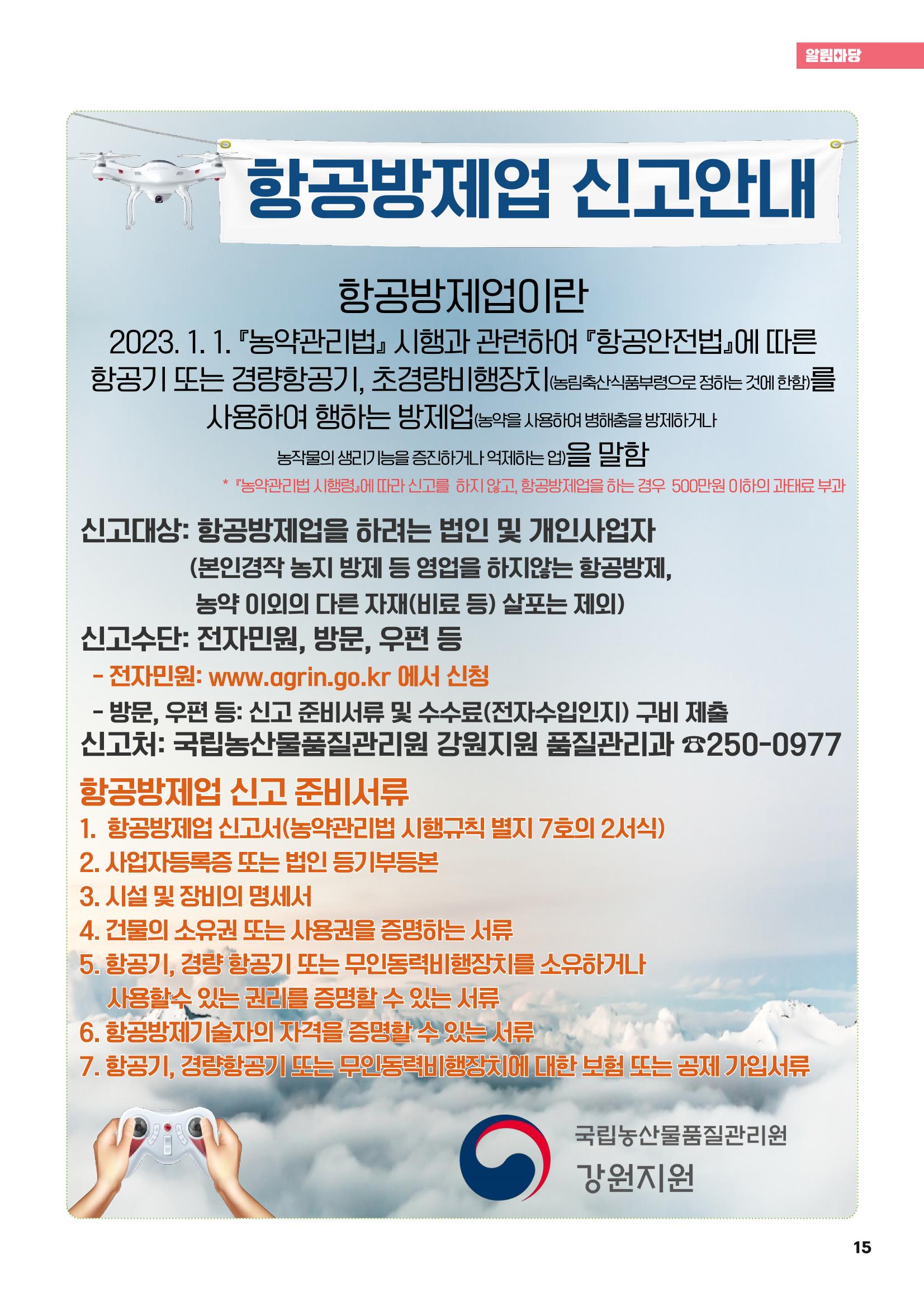 평창이야기 6월호 15페이지
