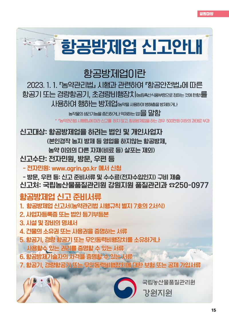 평창이야기 6월호 15페이지