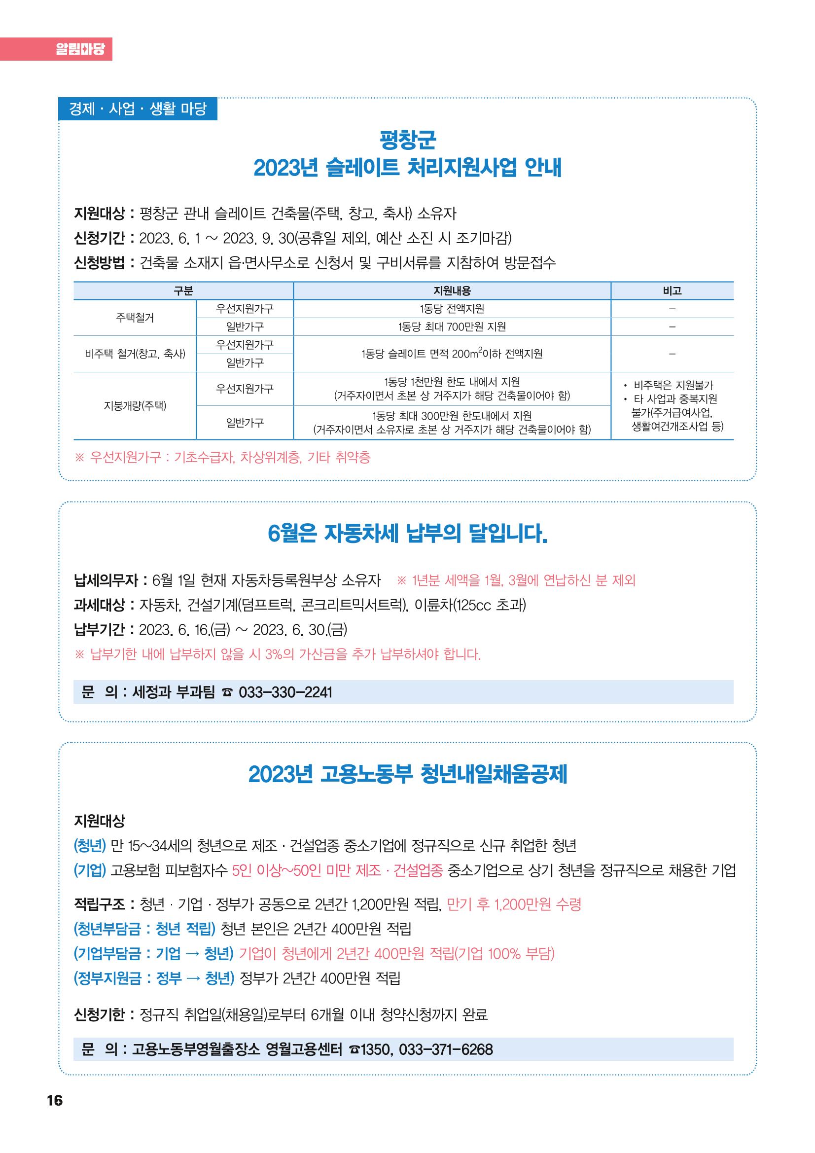 평창이야기 6월호 16페이지
