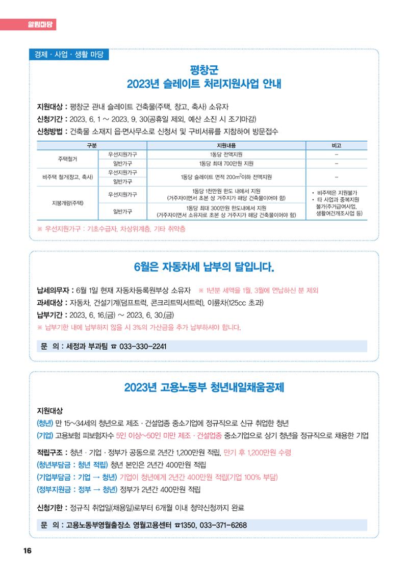 평창이야기 6월호 16페이지