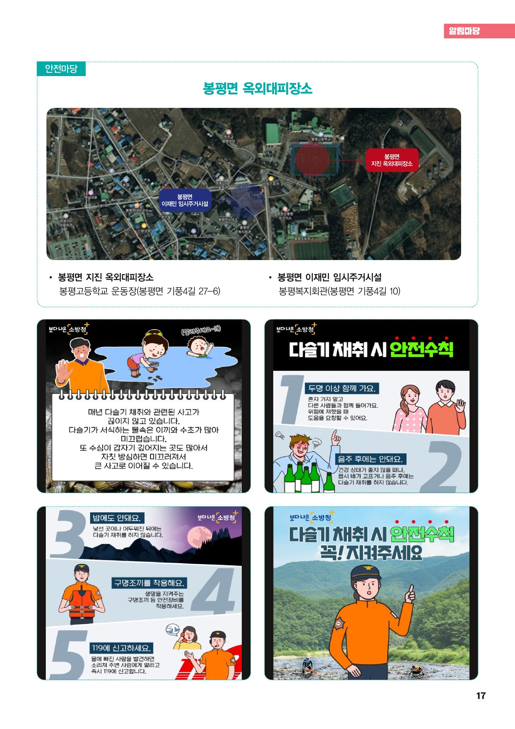 평창이야기 6월호 17페이지