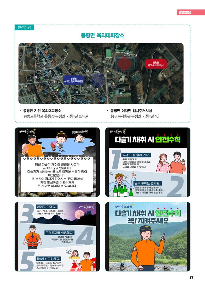 평창이야기 6월호 17페이지