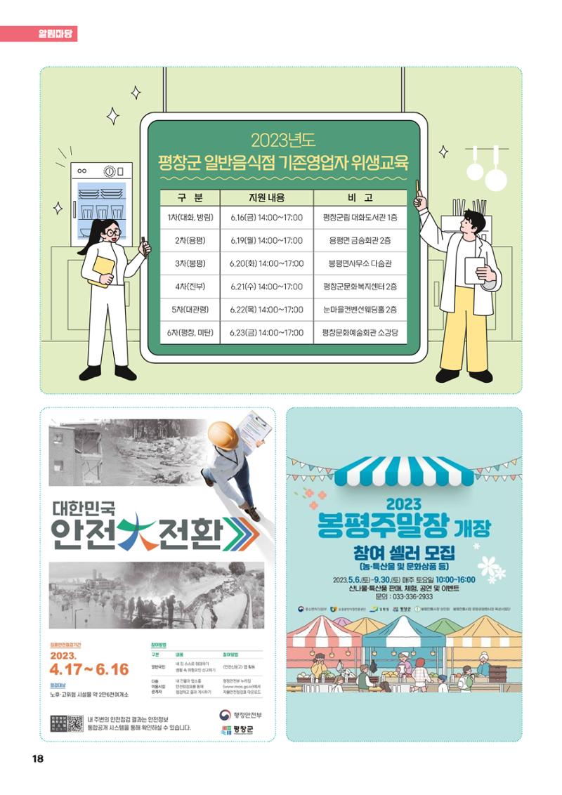 평창이야기 6월호 18페이지