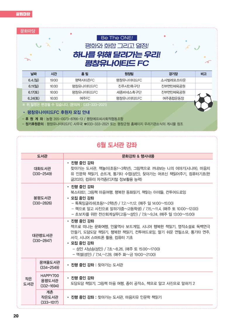 평창이야기 6월호 20페이지