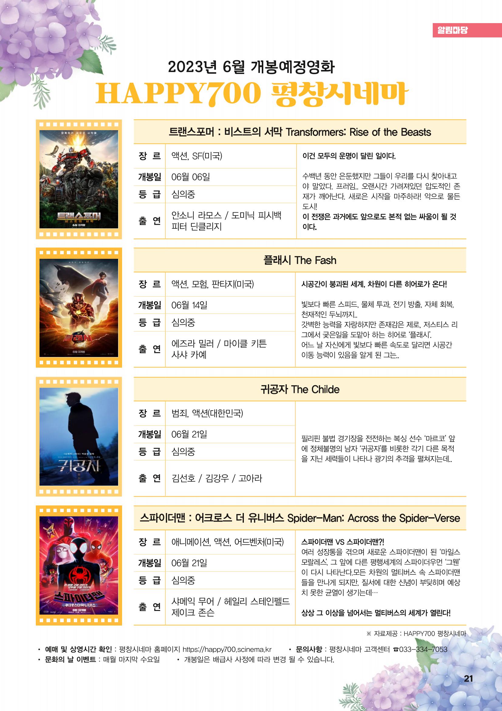 평창이야기 6월호 21페이지