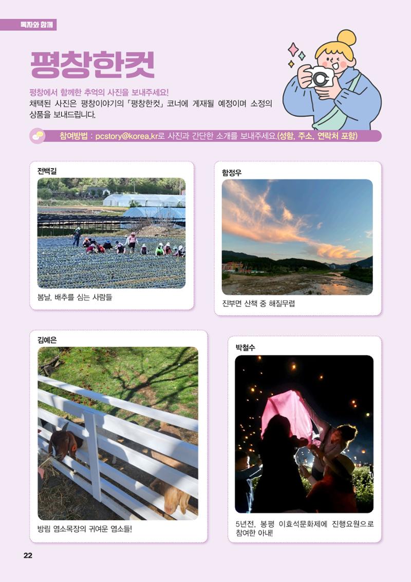 평창이야기 6월호 22페이지