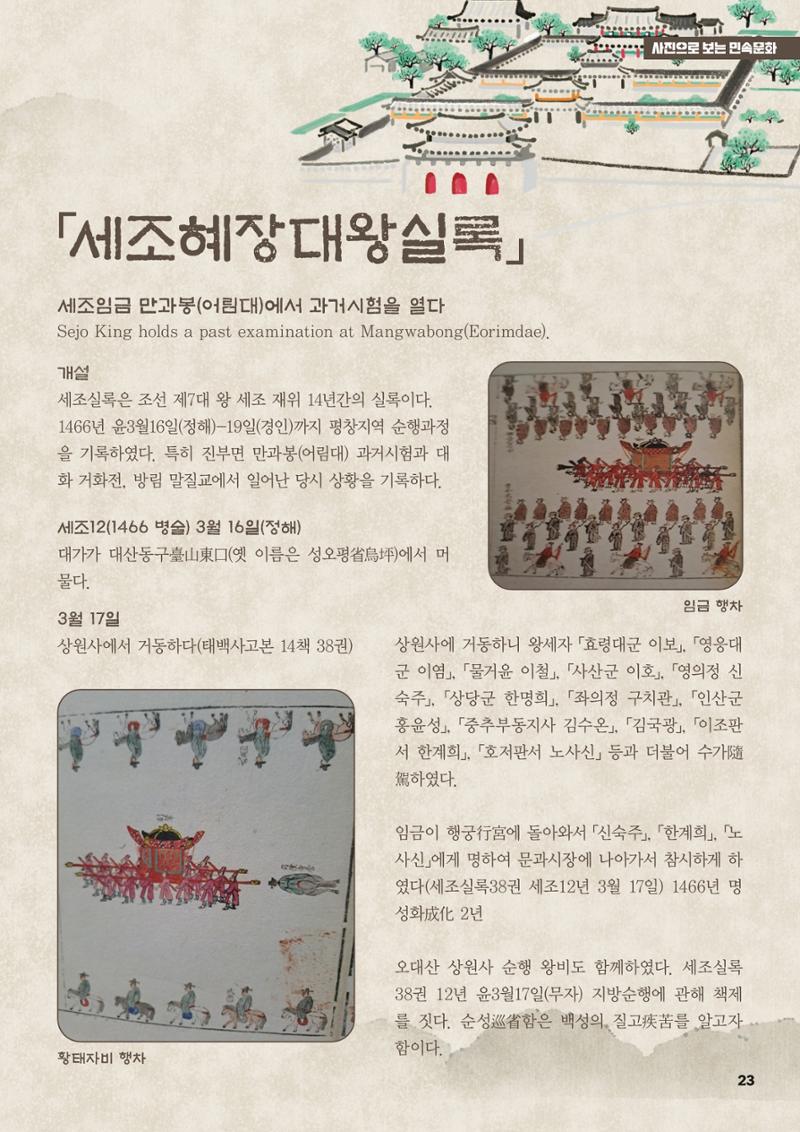 평창이야기 6월호 23페이지