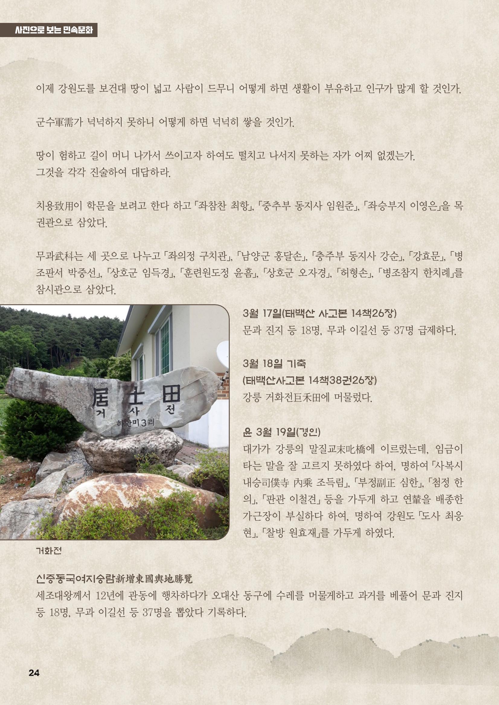 평창이야기 6월호 24페이지