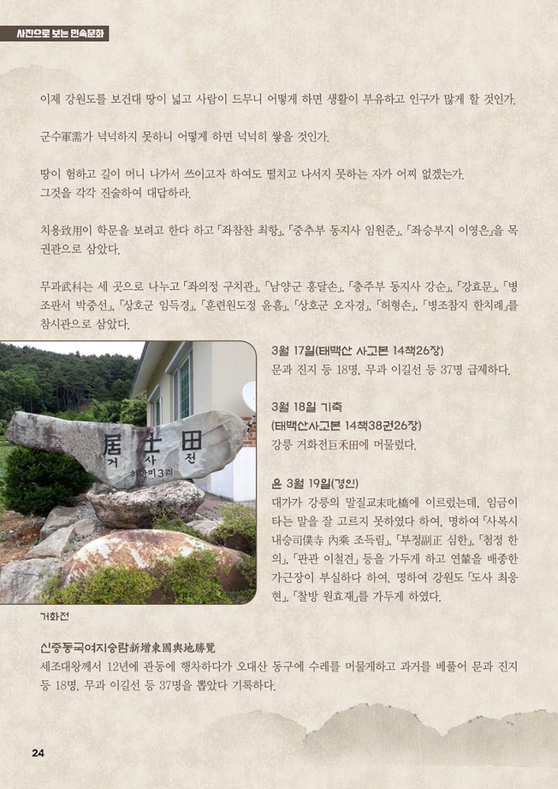 평창이야기 6월호 24페이지
