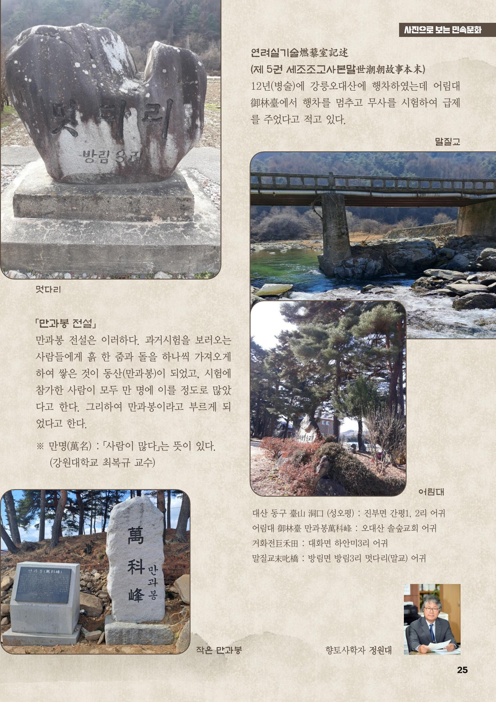 평창이야기 6월호 25페이지