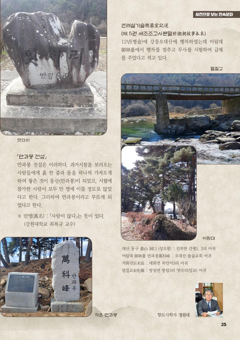 평창이야기 6월호 25페이지