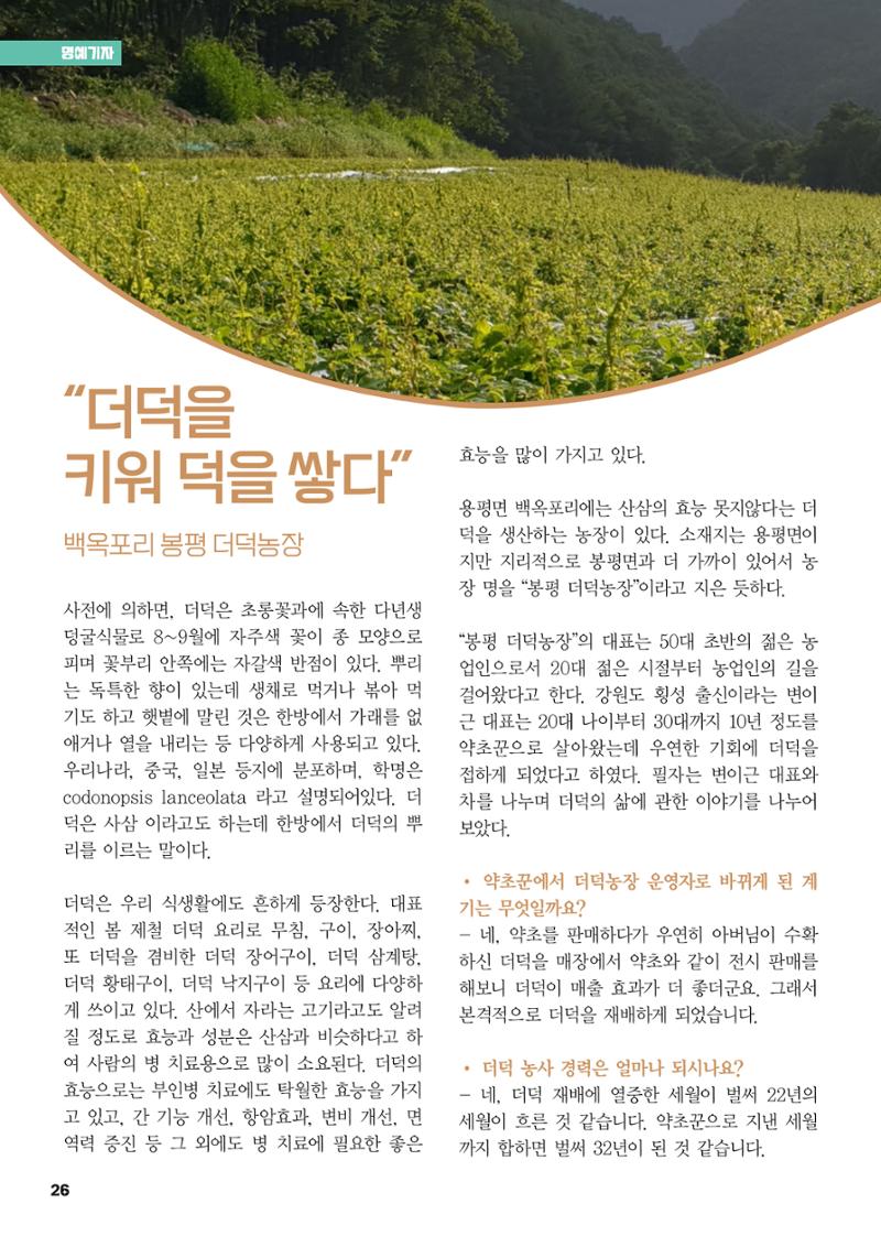 평창이야기 6월호 26페이지