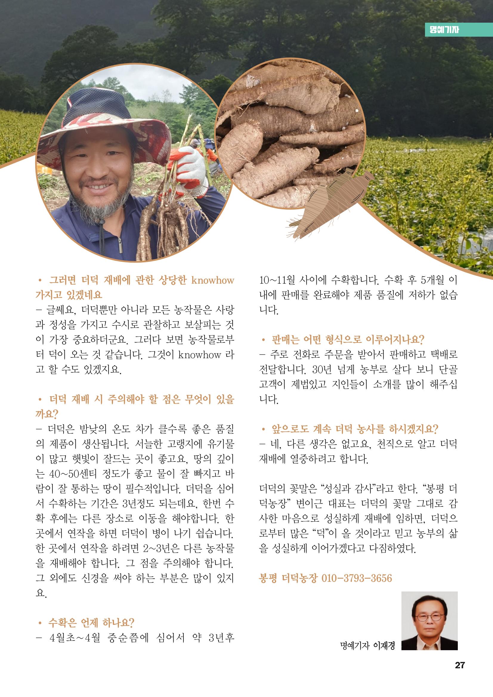 평창이야기 6월호 27페이지