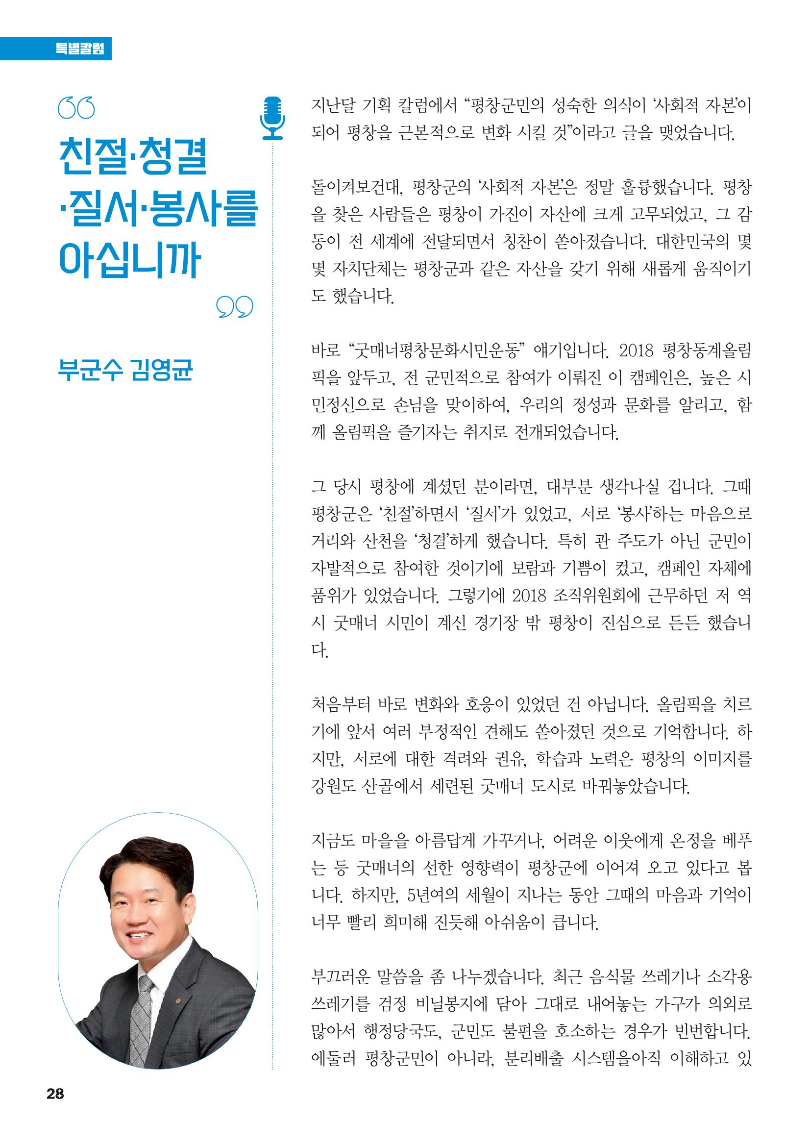 평창이야기 6월호 28페이지