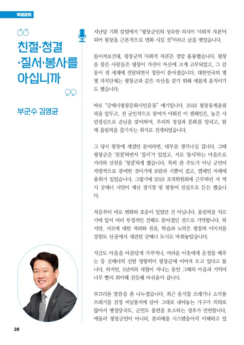 평창이야기 6월호 28페이지