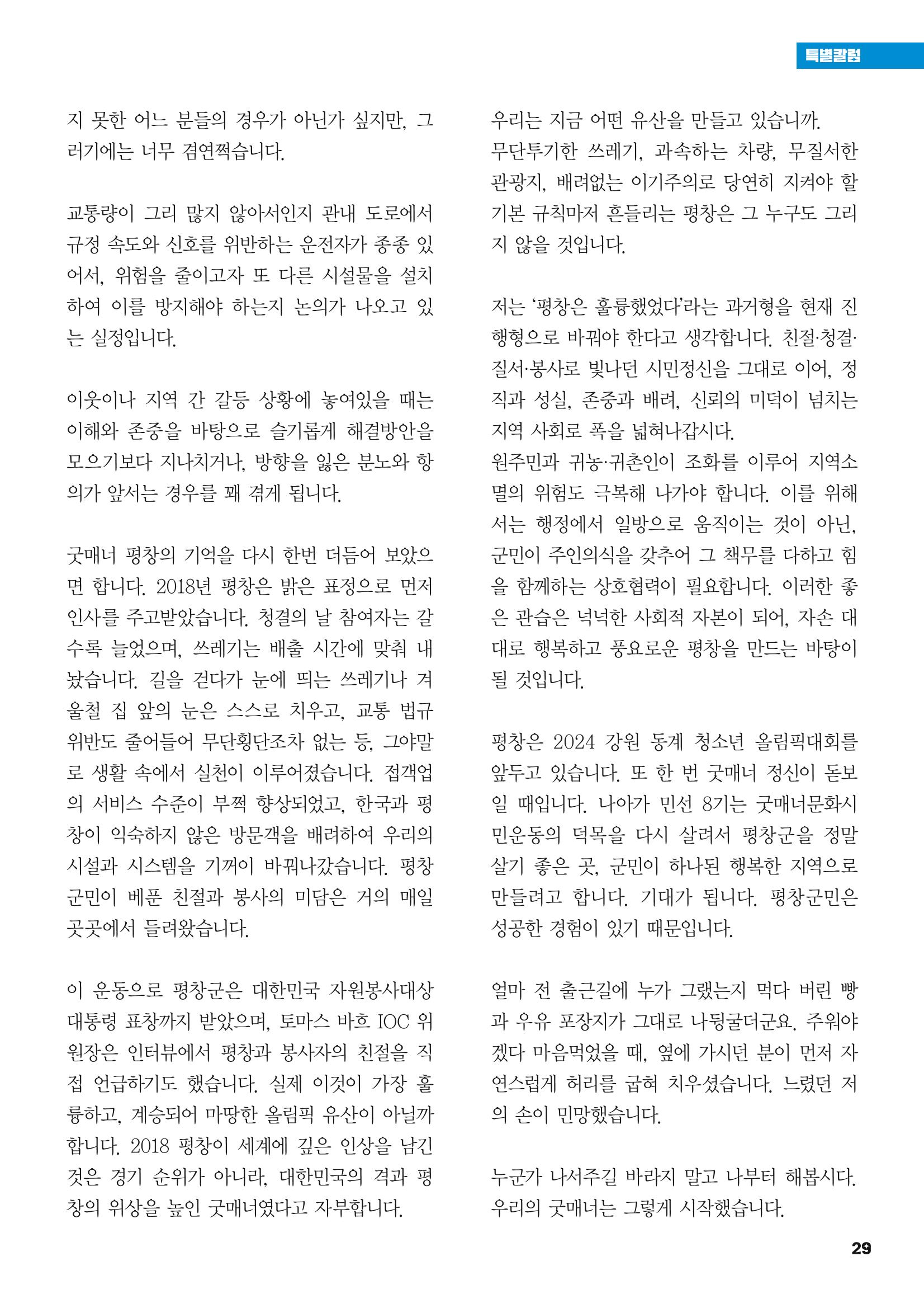 평창이야기 6월호 29페이지