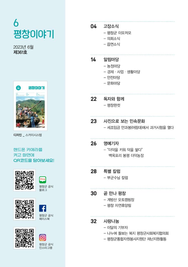 평창이야기 6월호 3페이지