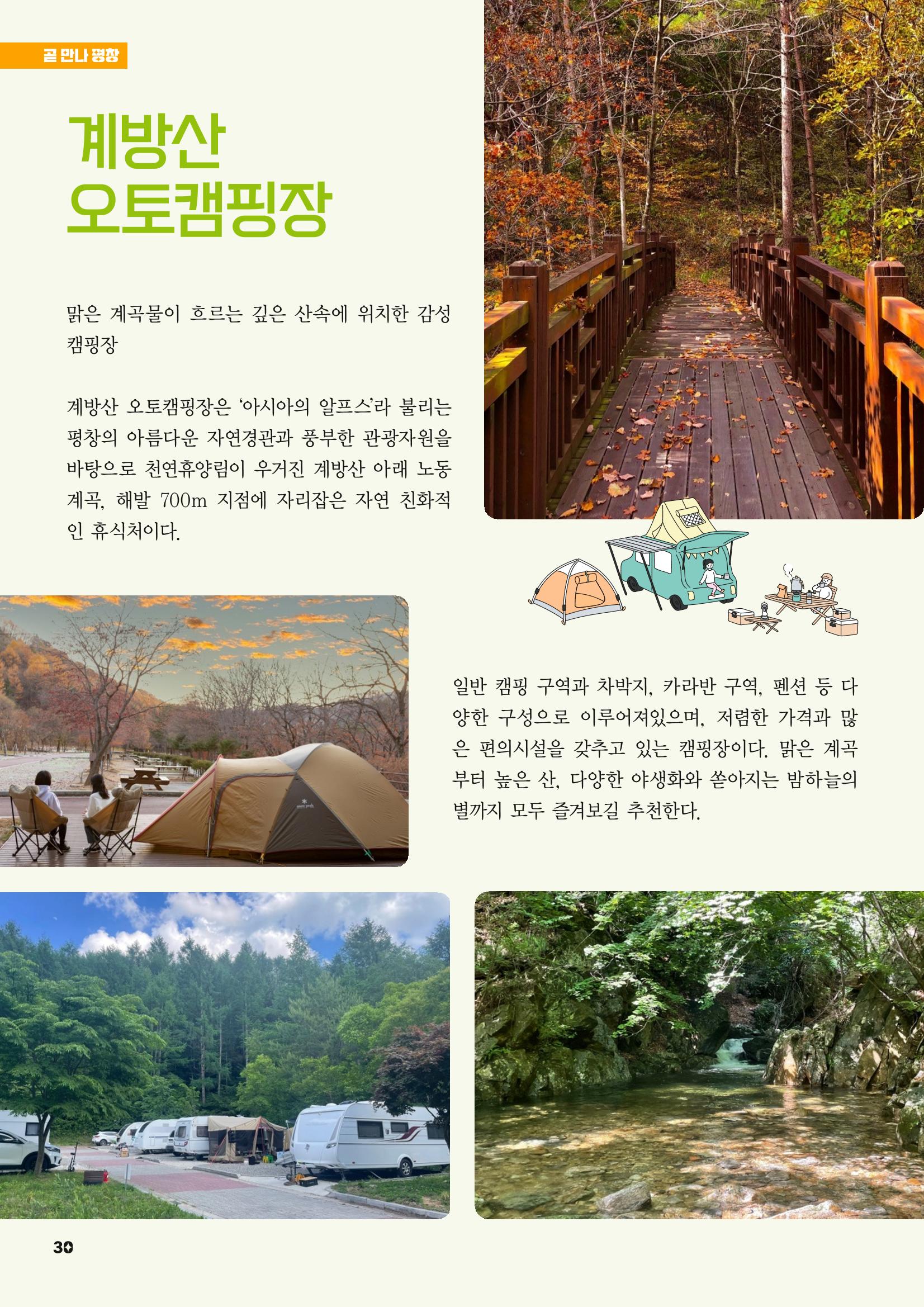 평창이야기 6월호 30페이지