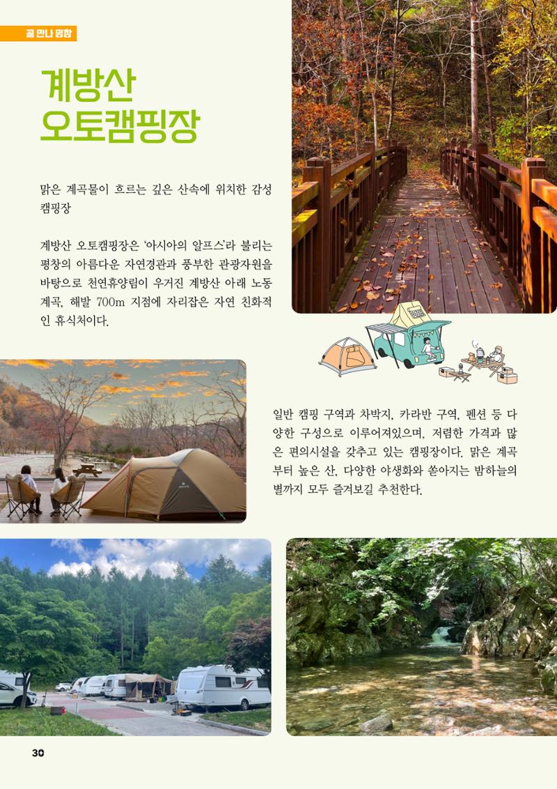 평창이야기 6월호 30페이지