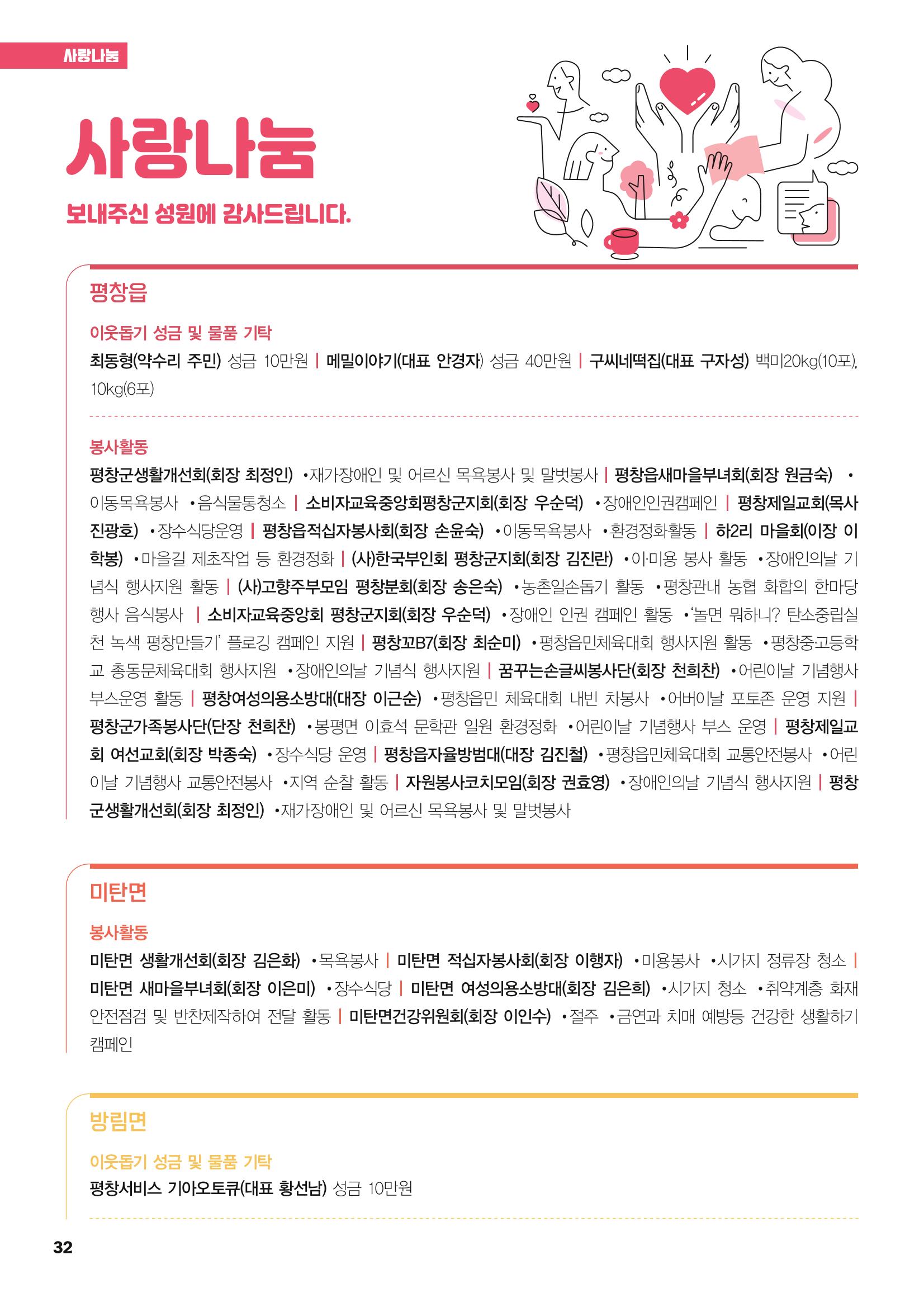 평창이야기 6월호 32페이지
