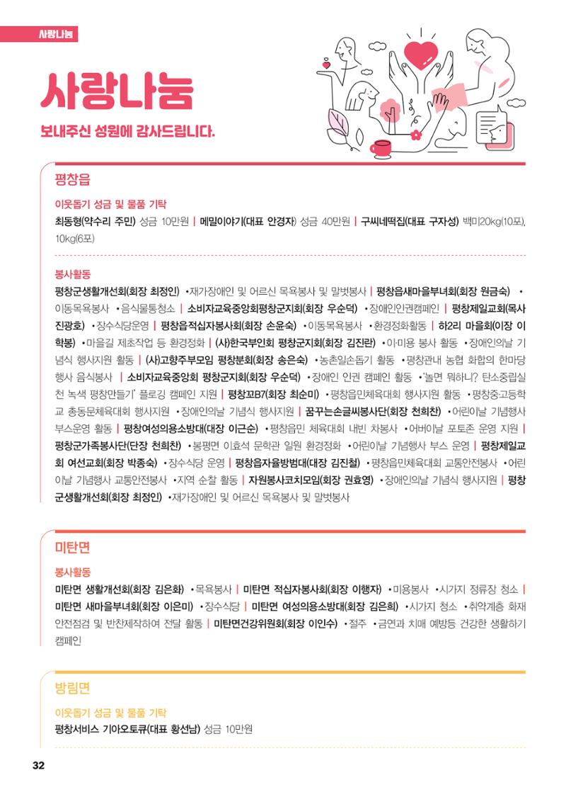 평창이야기 6월호 32페이지