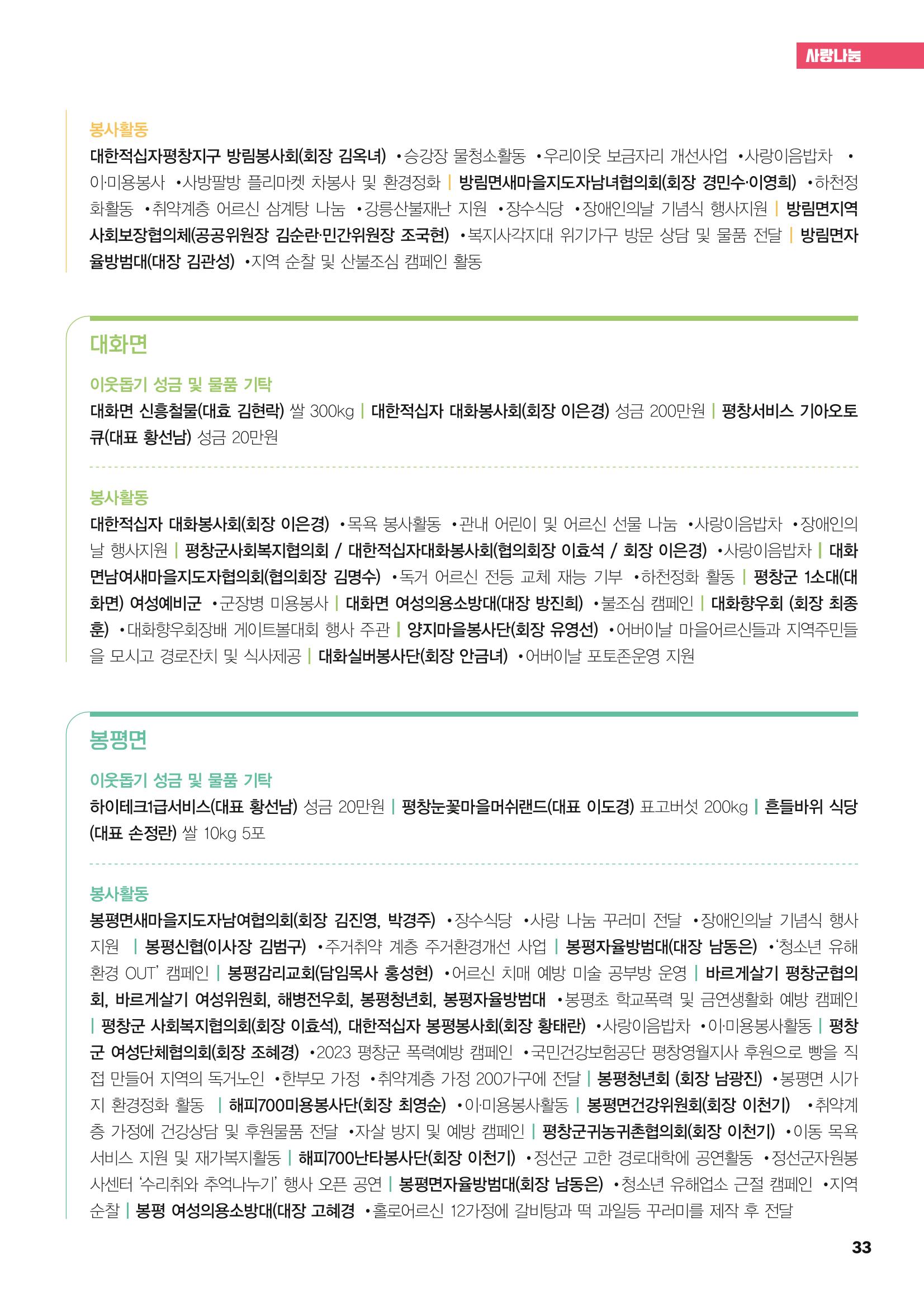 평창이야기 6월호 33페이지