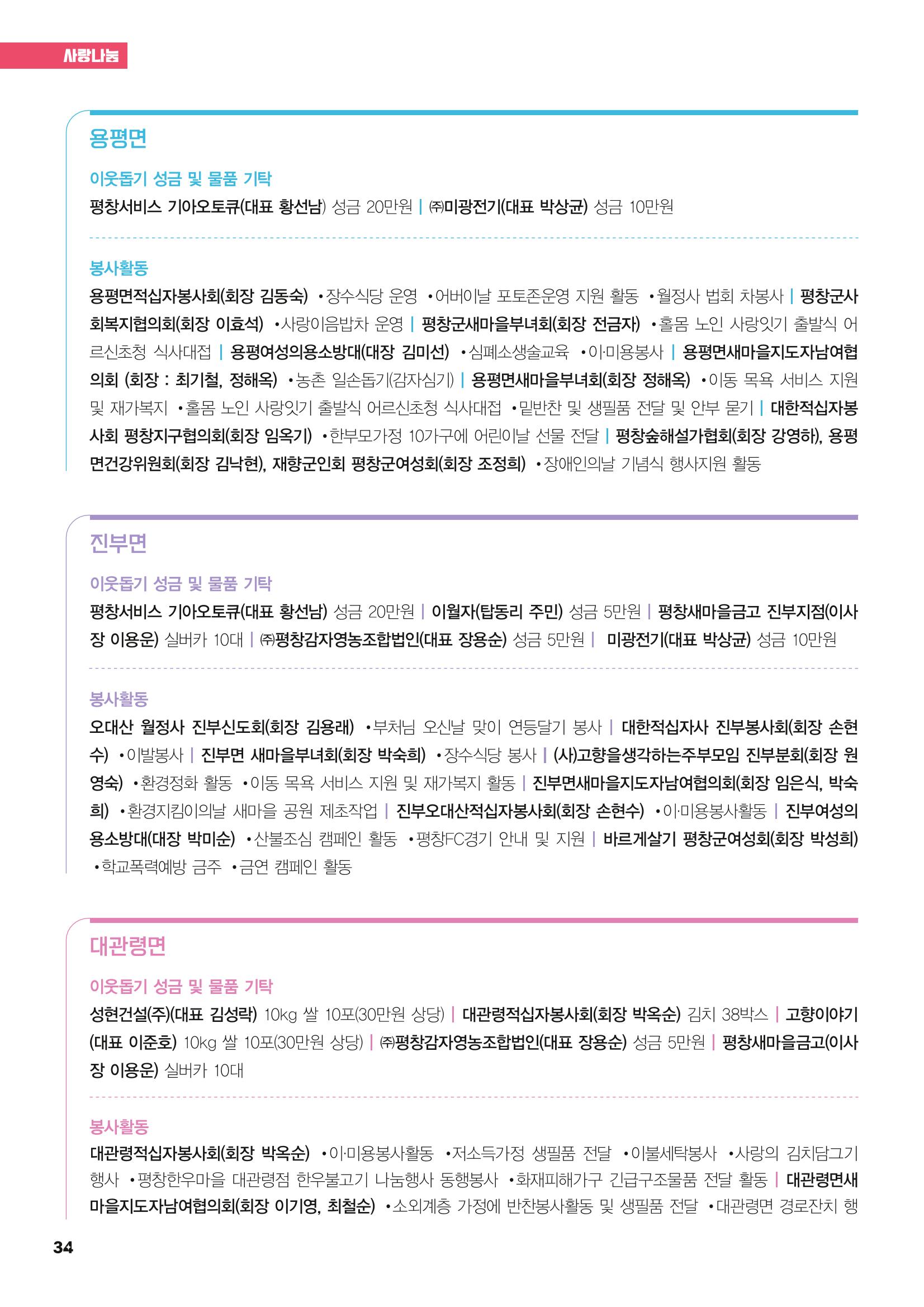 평창이야기 6월호 34페이지
